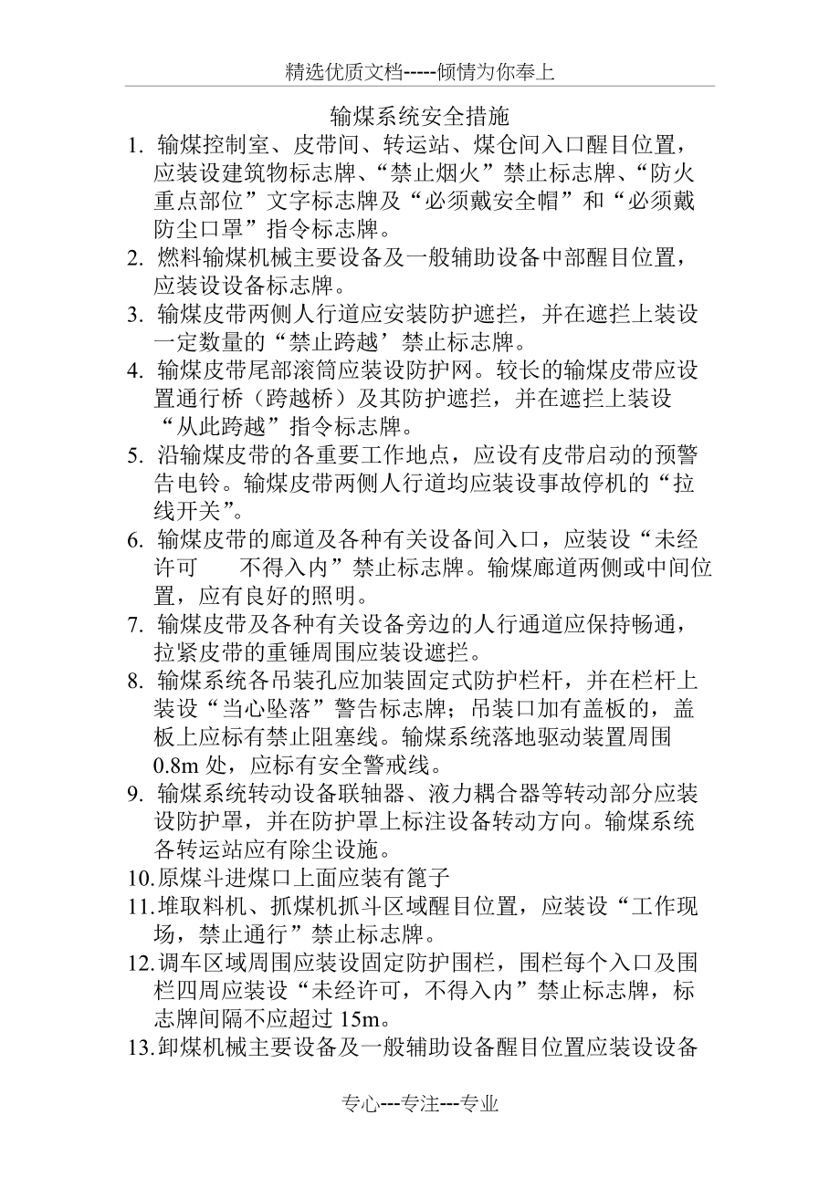 输煤系统安全措施(共2页)_第1页