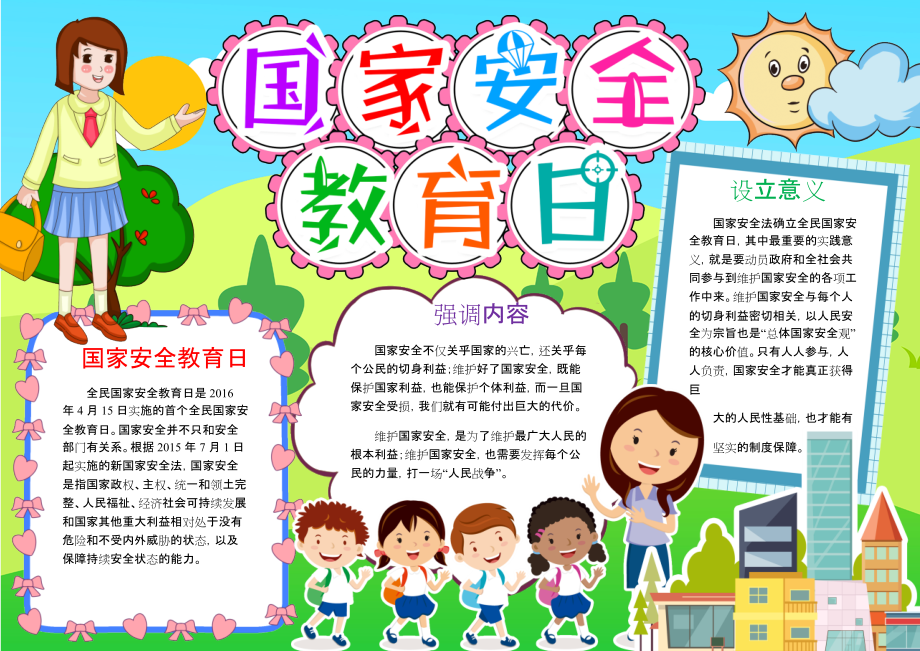 新款儿童教育课件电子手抄报4_第1页