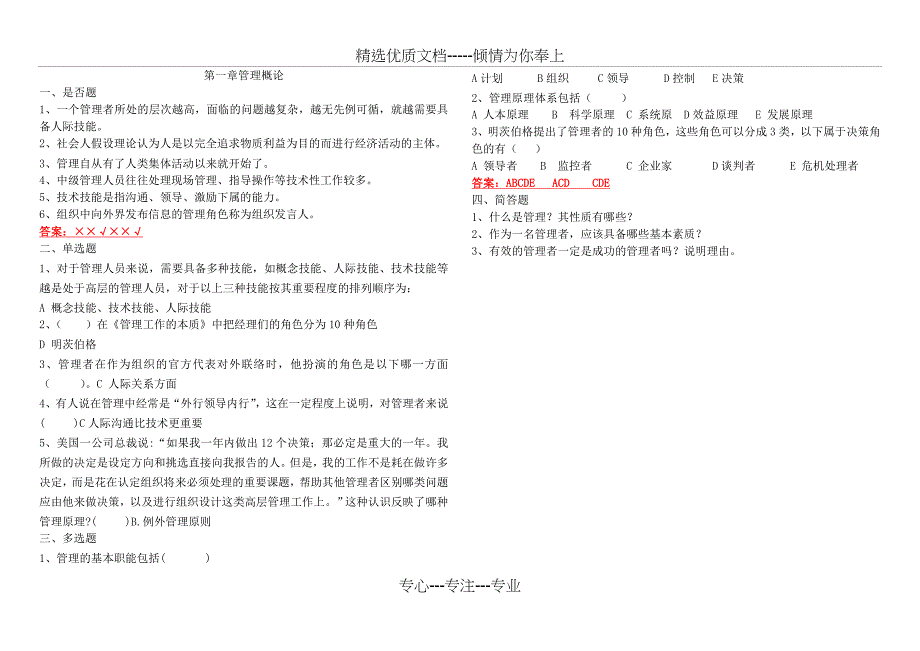 现代管理学课后练习及答案(共14页)_第1页