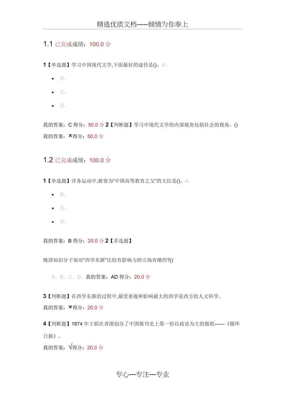 中国现代文学名著选讲(超星尔雅答案)(共25页)_第1页
