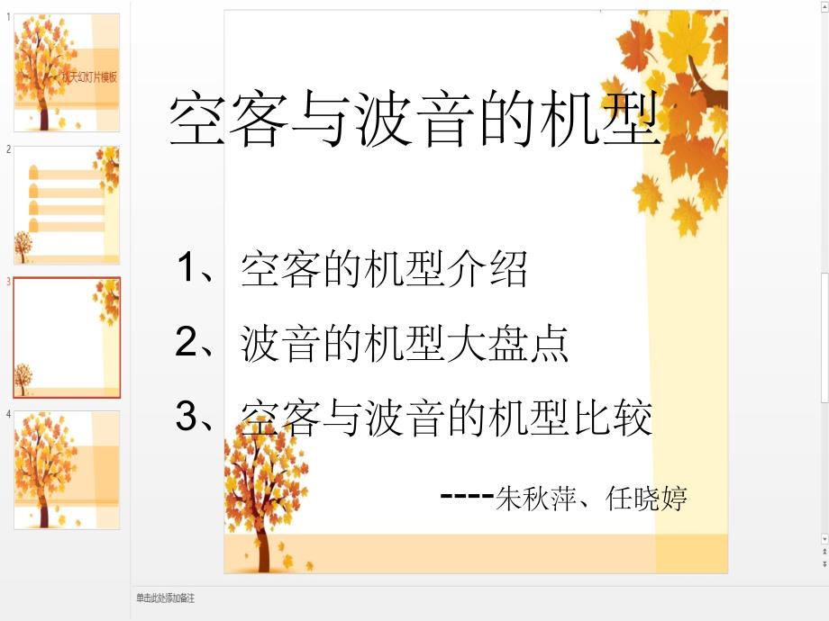 《空客与波音的机型》_第1页