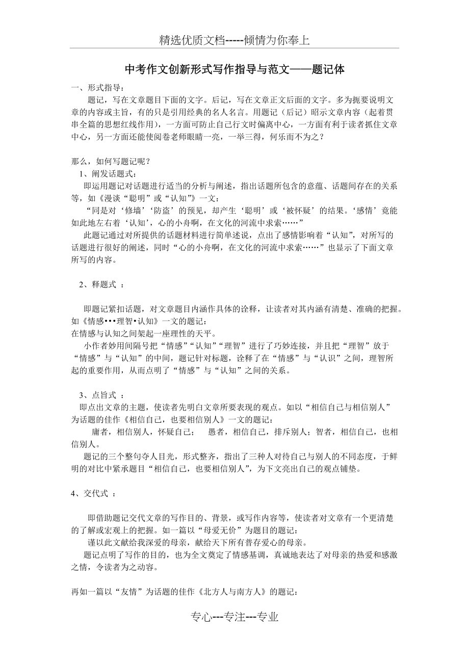 中考作文创新形式写作指导与范文---题记式(共5页)_第1页