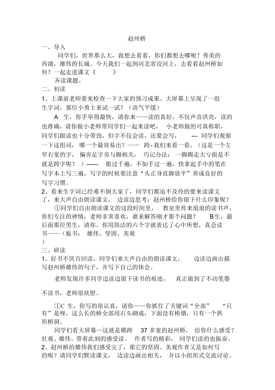 《赵州桥》试讲定稿（精编版）_第1页