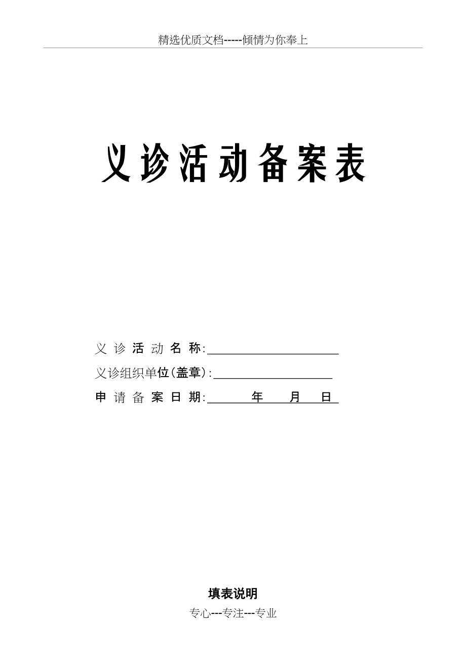 义诊活动备案登记表(共6页)_第1页