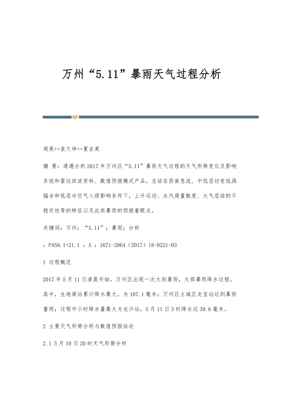 万州5.11暴雨天气过程分析_第1页
