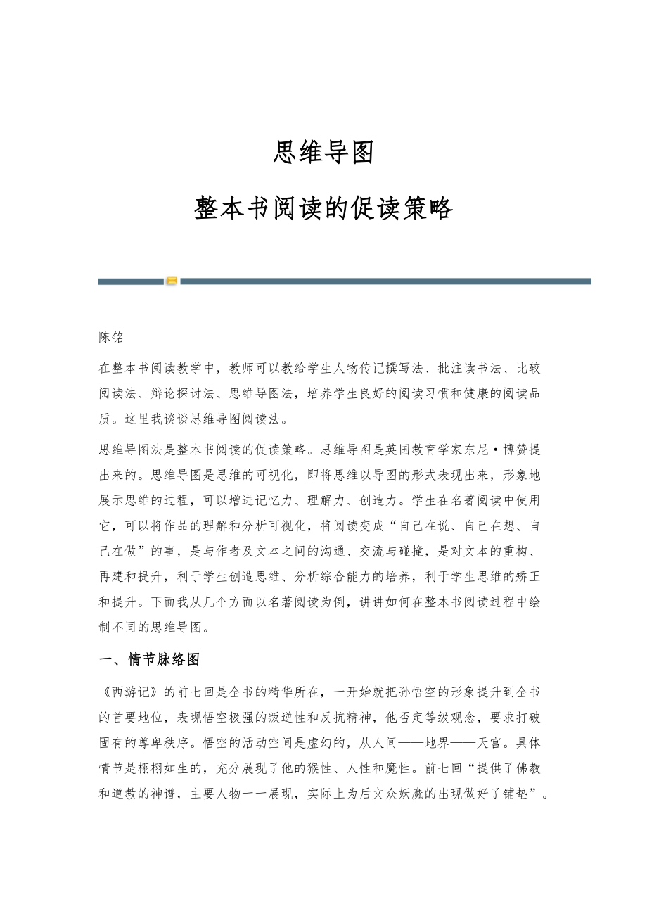 思维导图：整本书阅读的促读策略_第1页