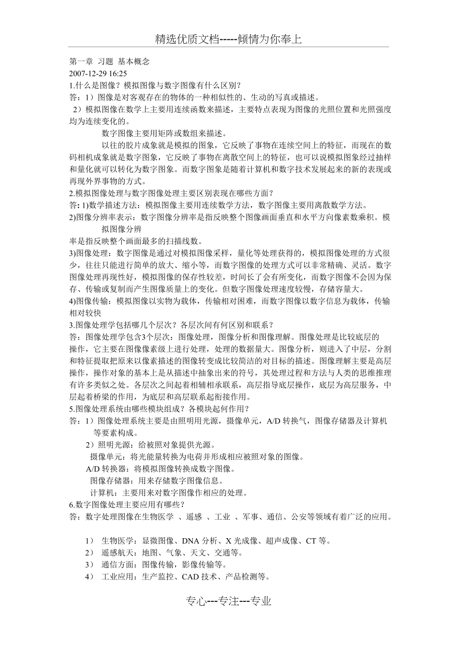 部分答案第一章到第五章(共7页)_第1页