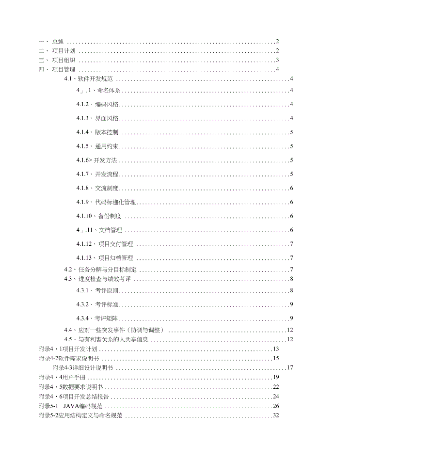 软件公司软件项目研发管理制度版_第1页