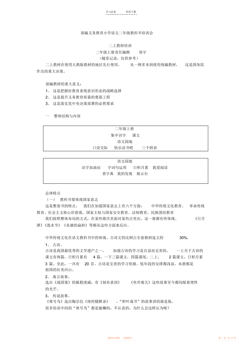 2022年部编二年级教材_第1页