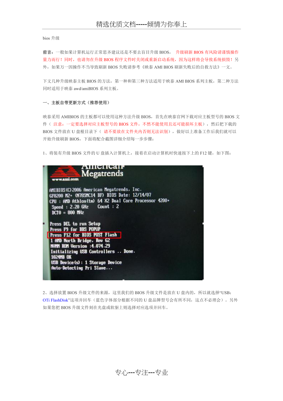 映泰主板bios升级(共7页)_第1页