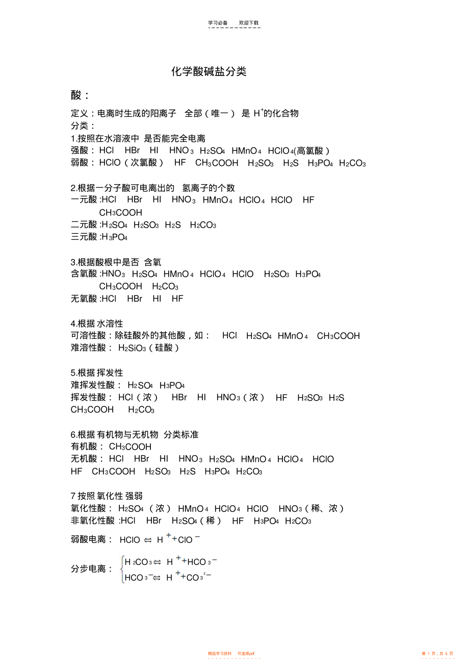 2022年高一化学酸碱盐知识点总结_第1页