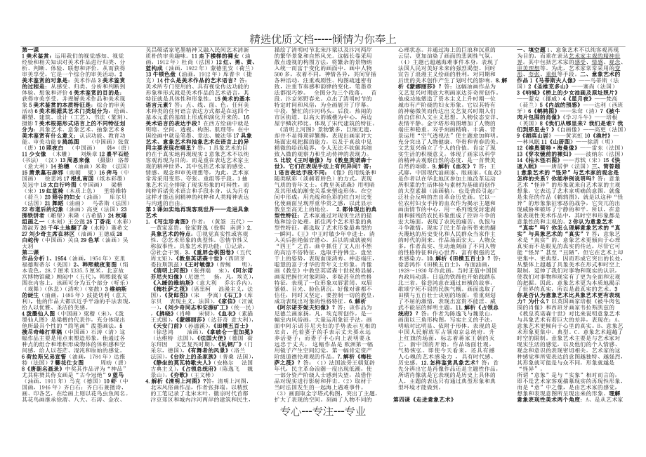 美术高中鉴赏-全本书知识点(共5页)_第1页