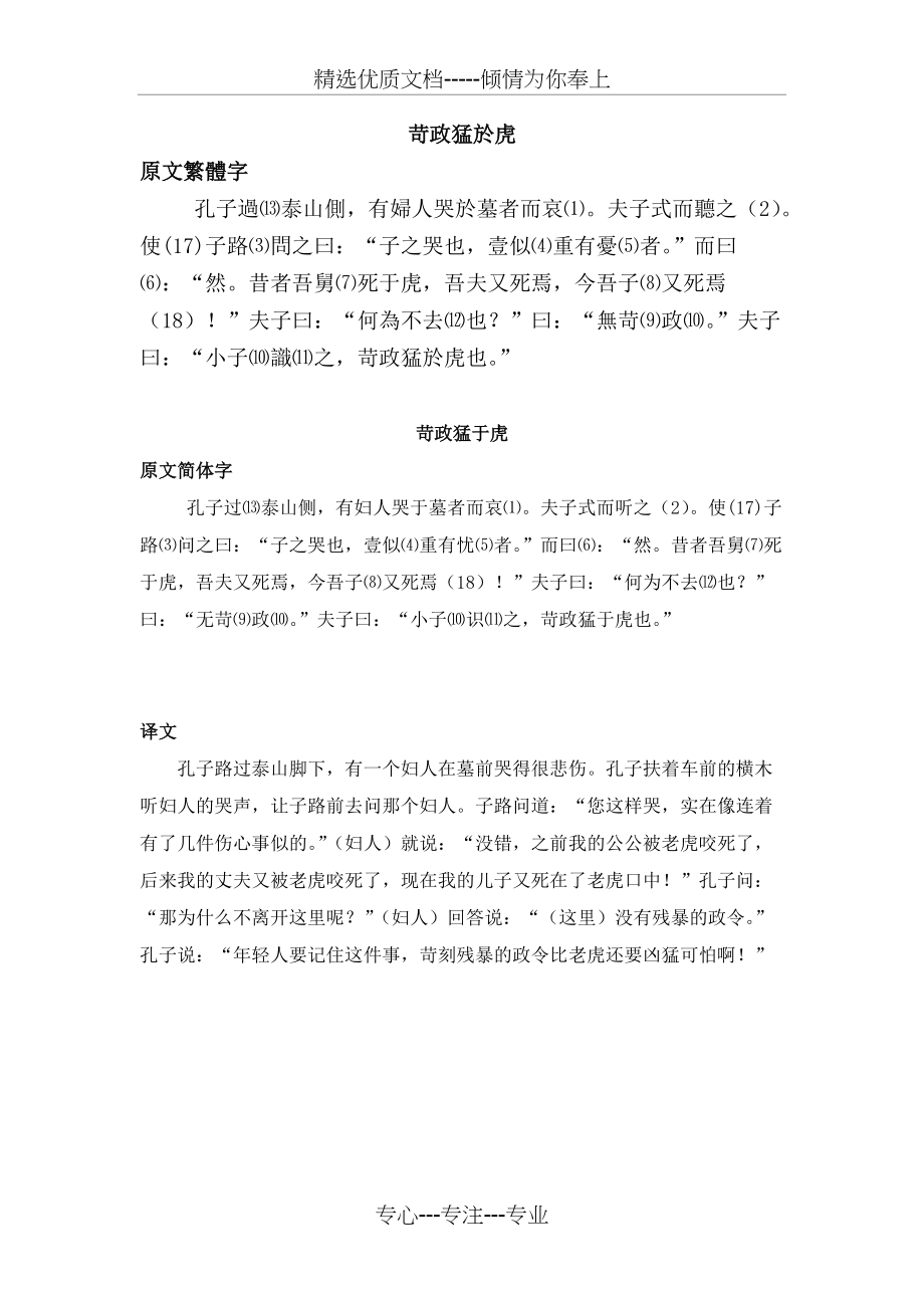 苛政猛于虎--原文及翻译(共2页)_第1页