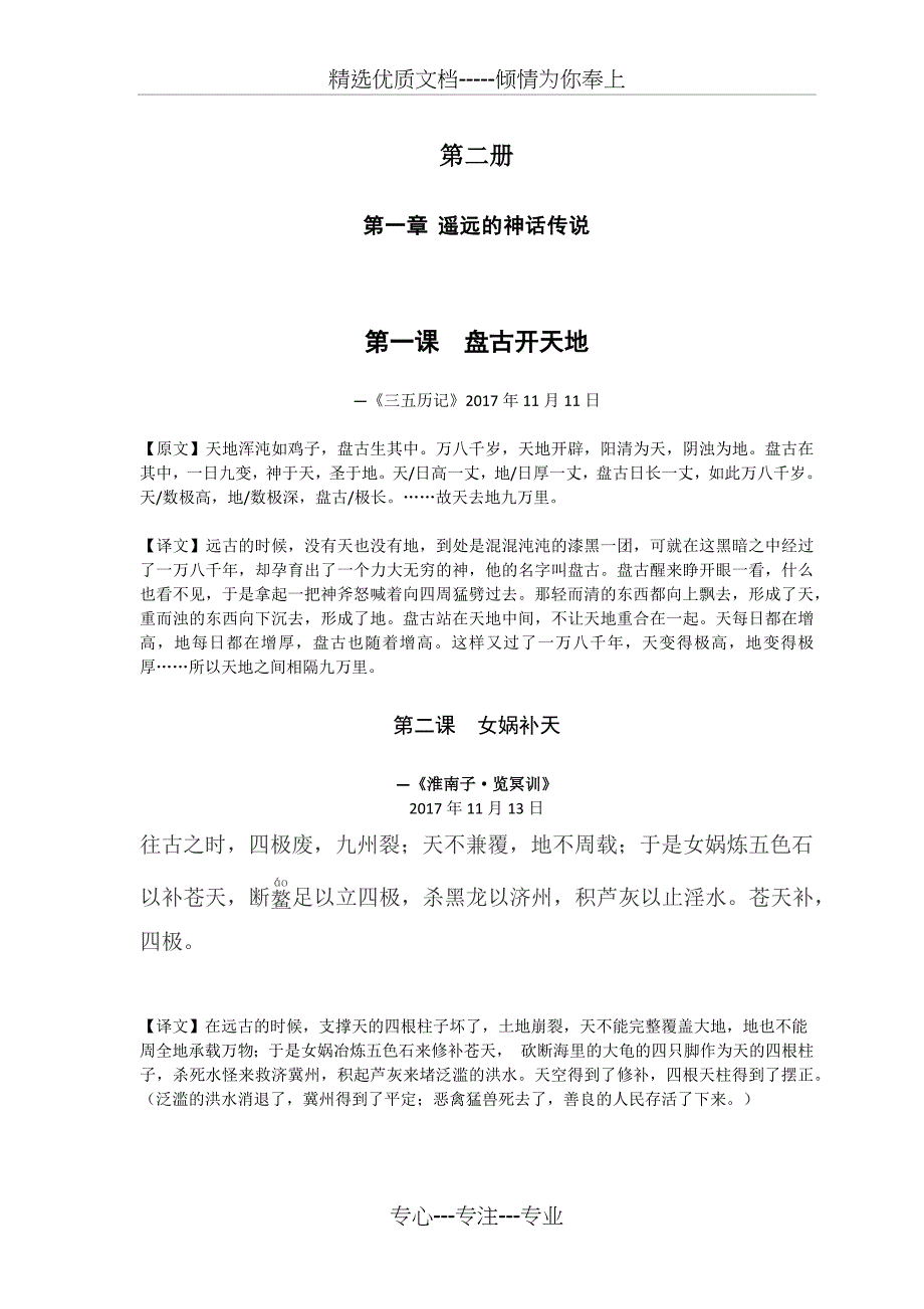小学生-小古文-第二册-原文附译文(共33页)_第1页
