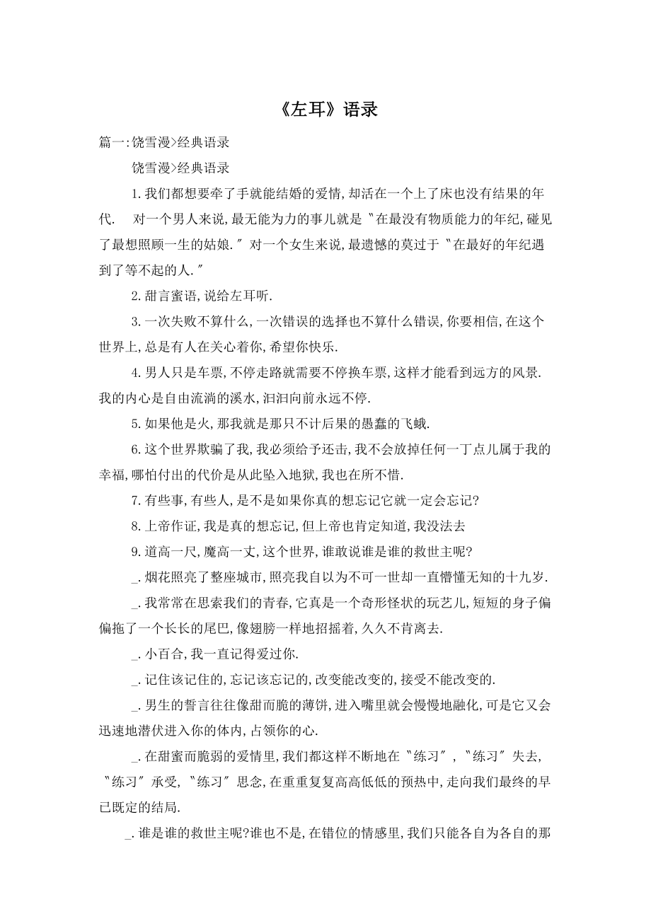 《左耳》语录_第1页