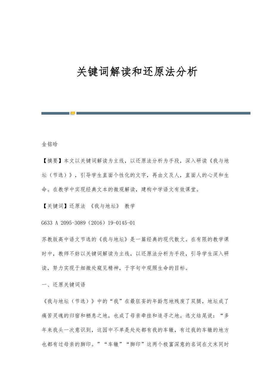 关键词解读和还原法分析_第1页