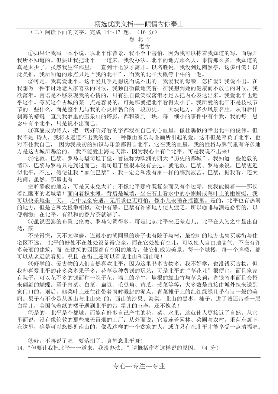 老舍《想北平》阅读练习及答案(共2页)_第1页