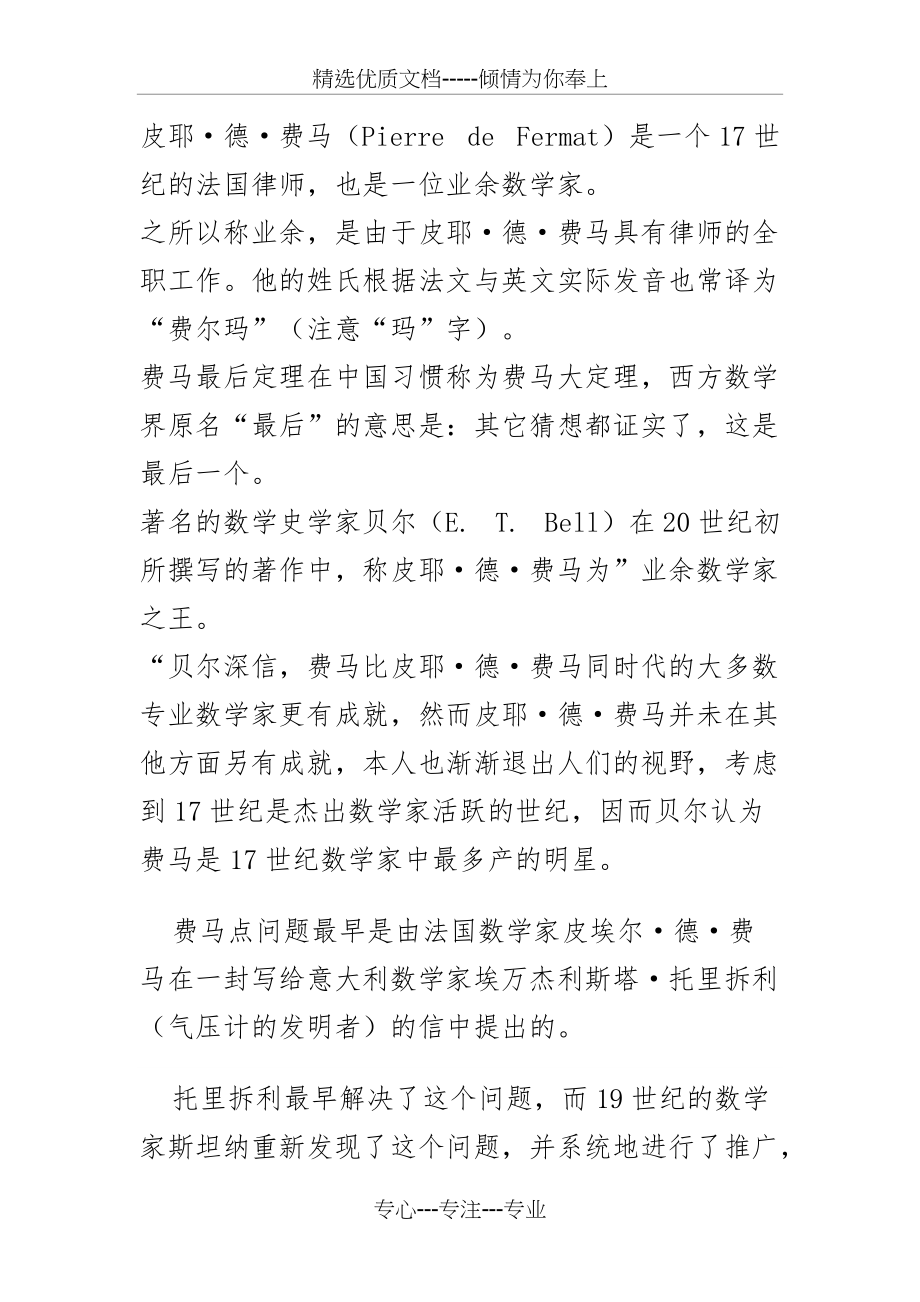 中考中的费马点详解加练习(共10页)_第1页