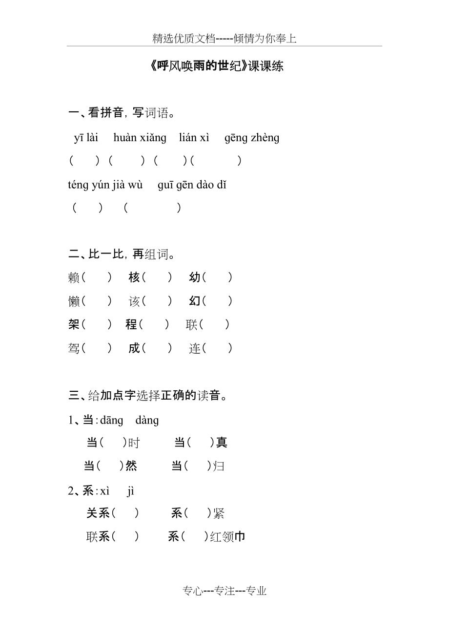呼风唤雨的世纪练习题及答案(共8页)_第1页
