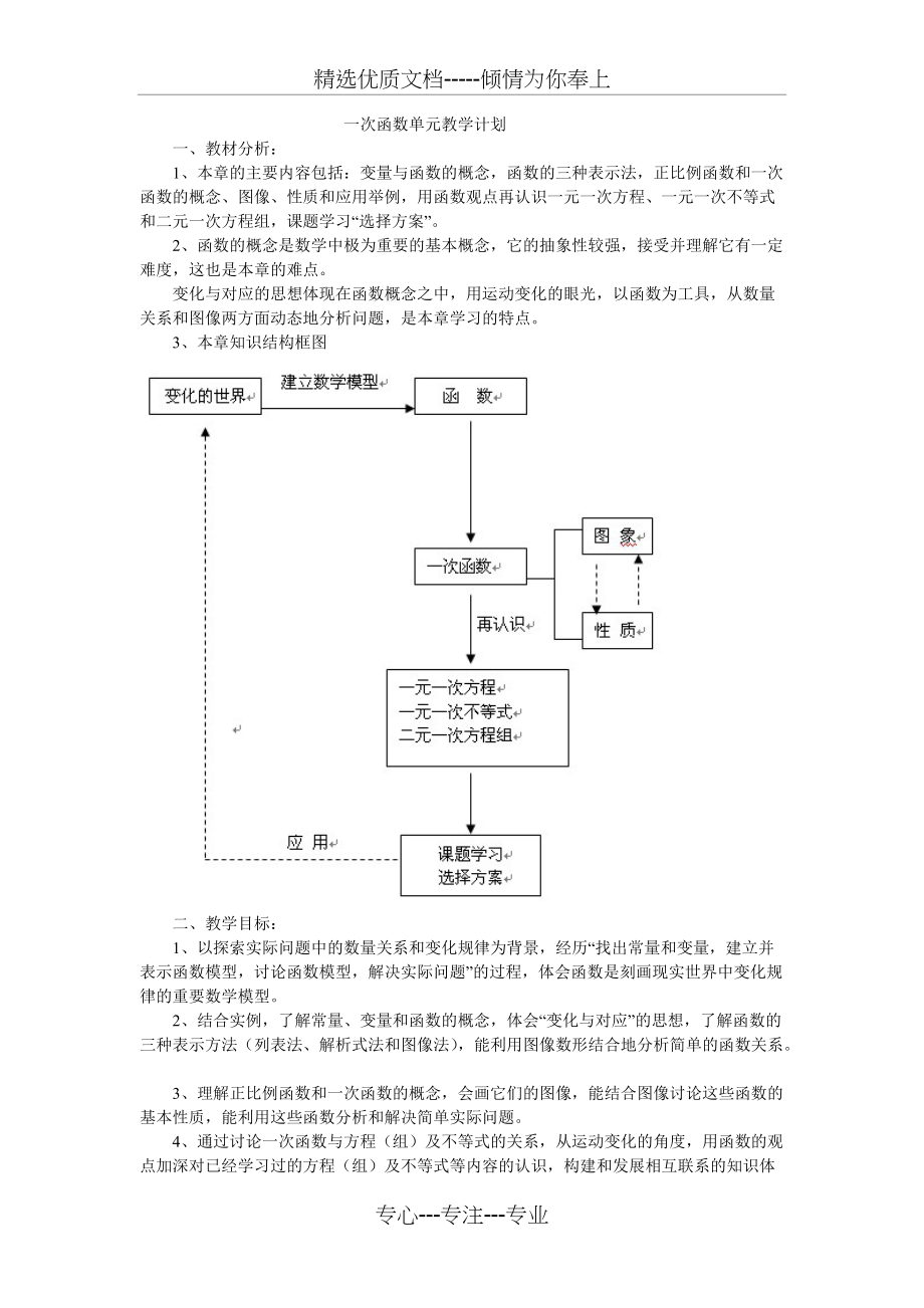 一次函数单元教学计划(共3页)_第1页