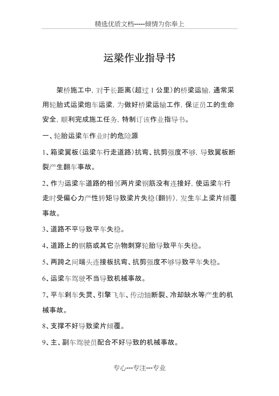 轮胎式运梁车安全作业交底(共4页)_第1页