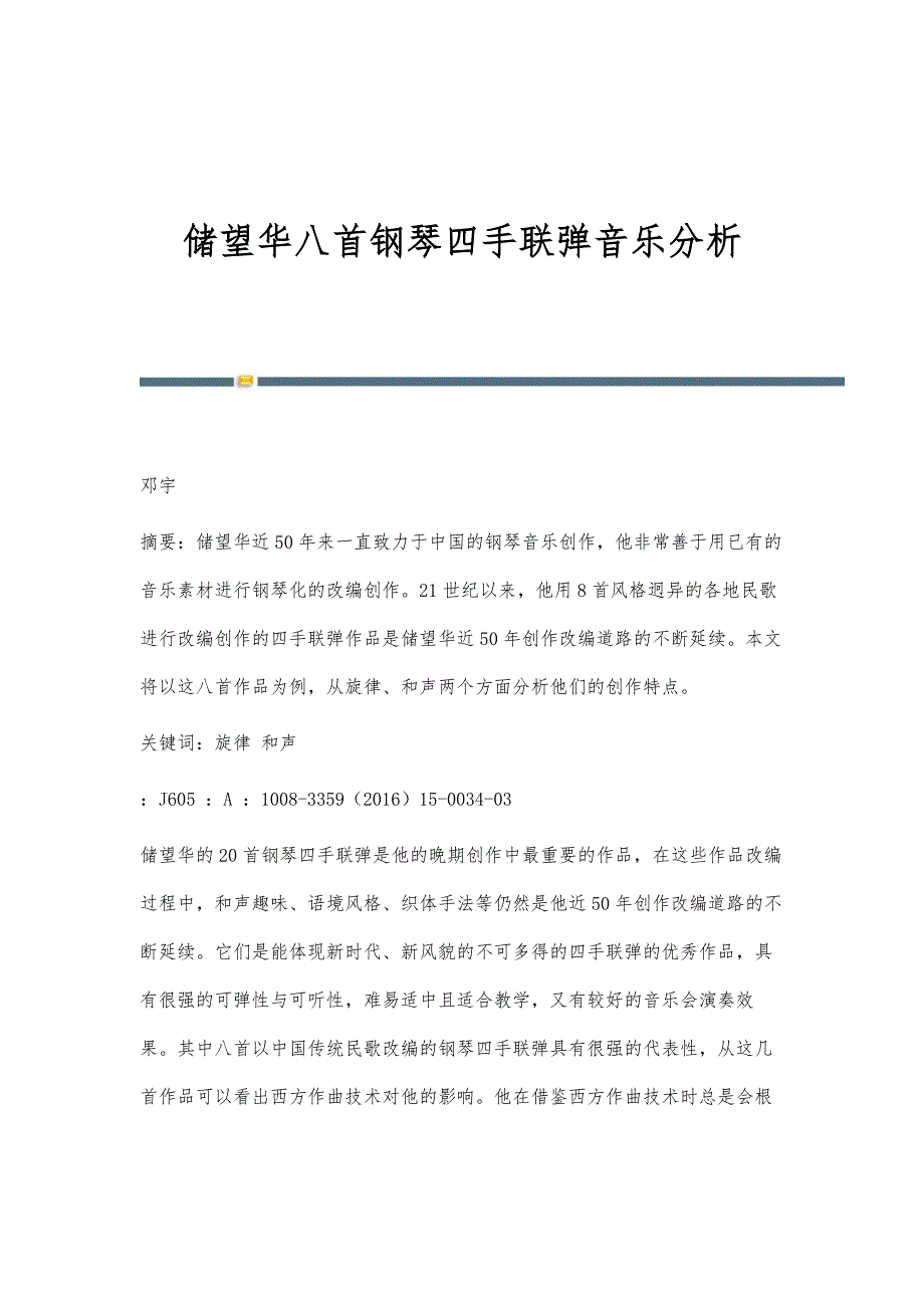 储望华八首钢琴四手联弹音乐分析_第1页