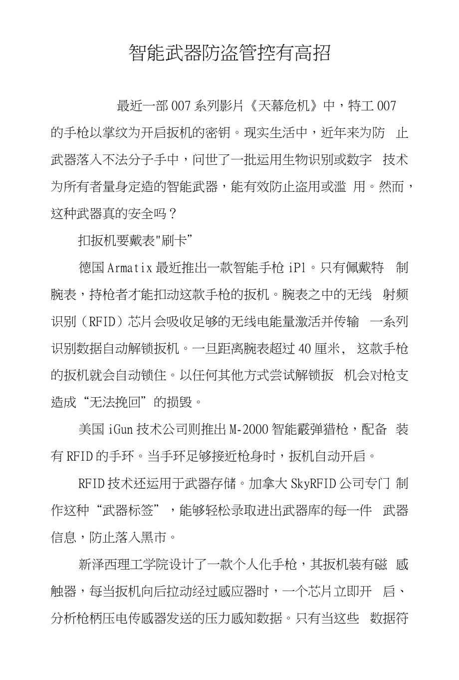 智能武器防盗管控有高招_第1页
