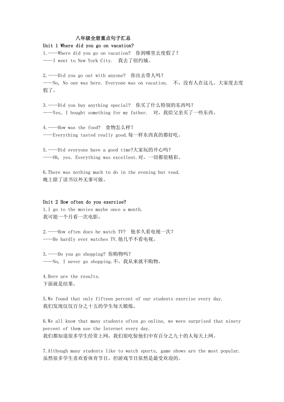 八年级全册英语重点句子汇总Word版_第1页