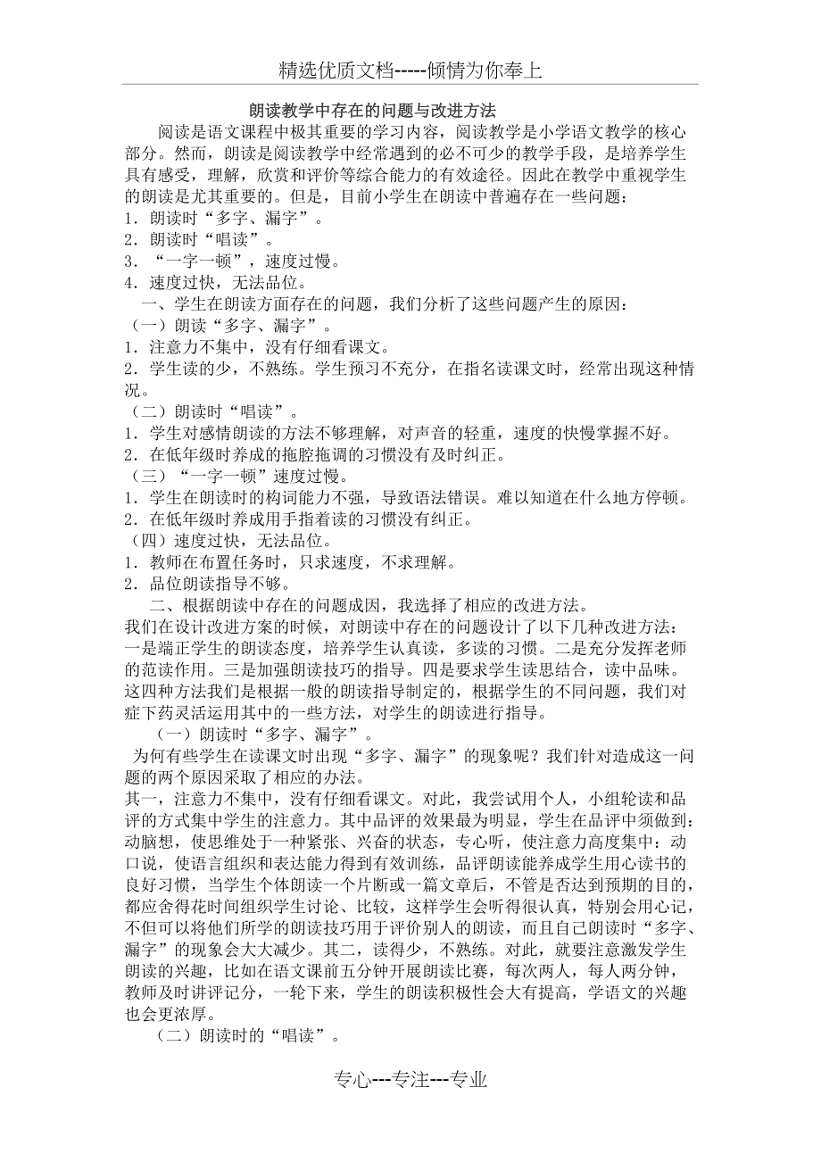 朗读教学中存在的问题与改进方法(共4页)_第1页