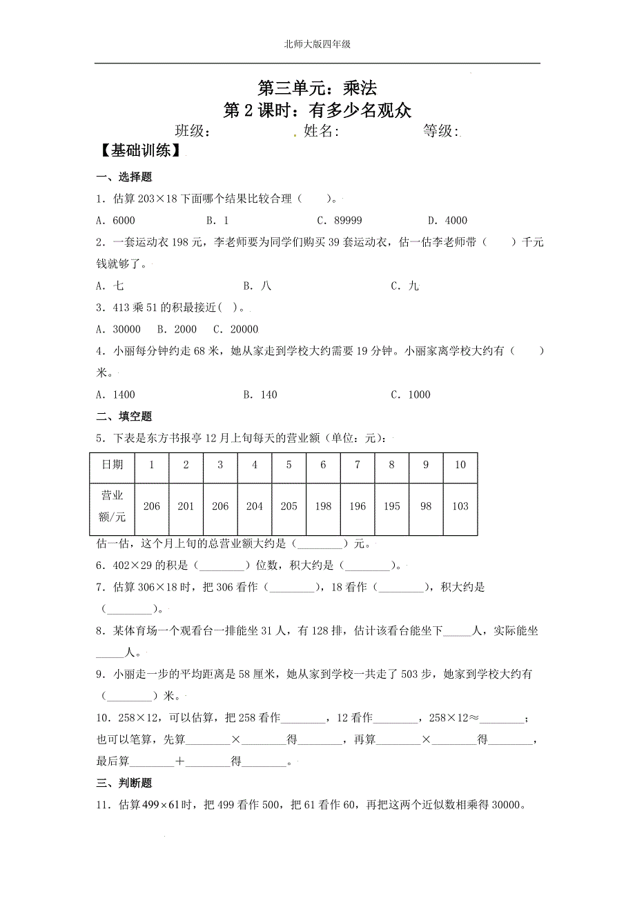 有多少名观众 北师大版数学四上双减分层作业设计（含答案）_第1页