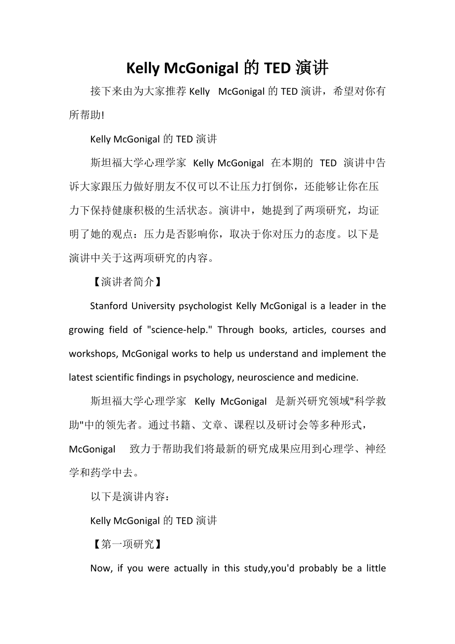 Kelly McGonigal的TED演讲_第1页