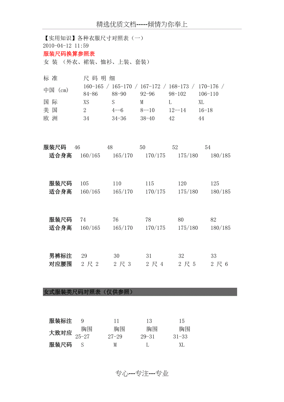 各种衣服尺寸对照表(共10页)_第1页