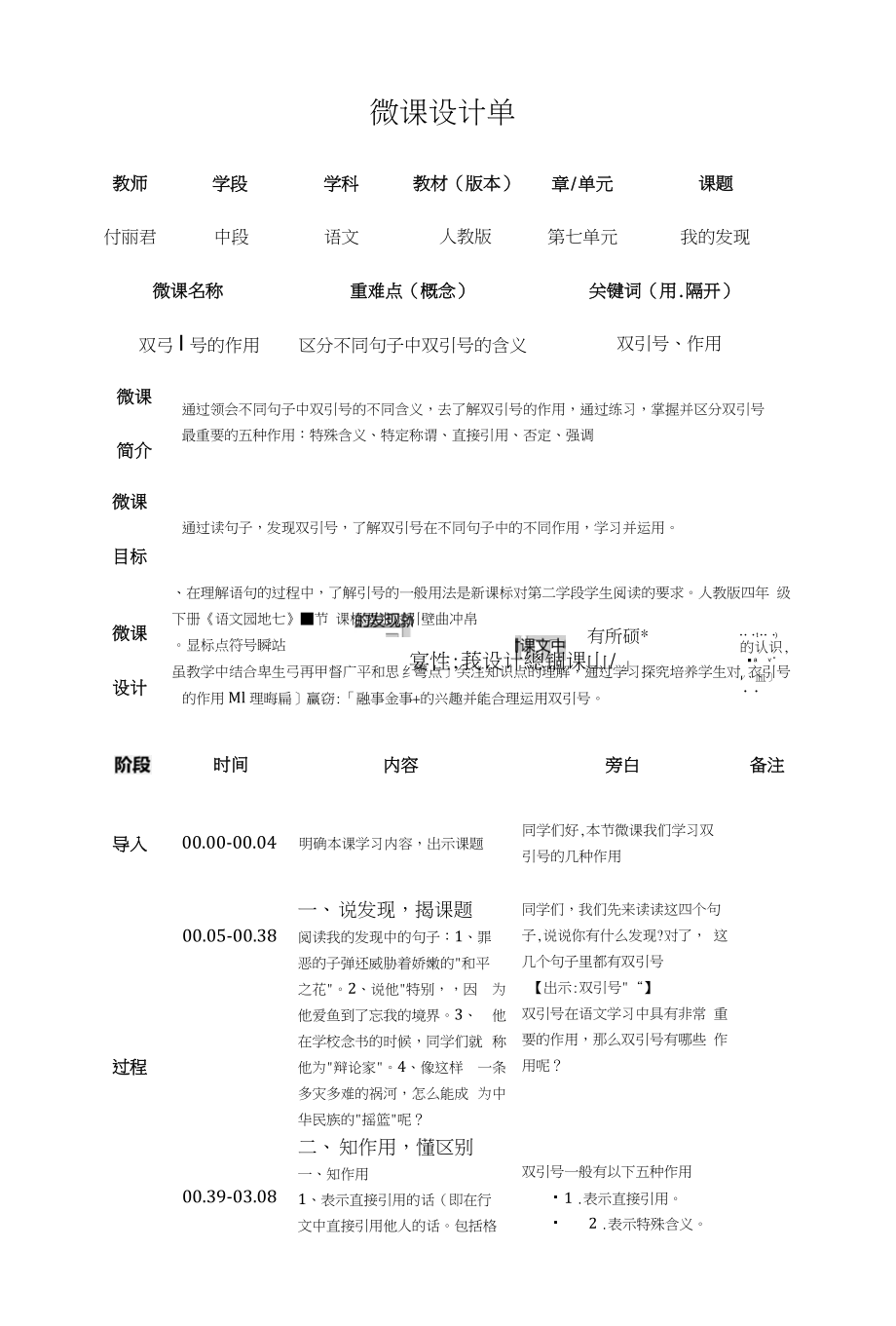 双引号的作用-微课设计单_第1页