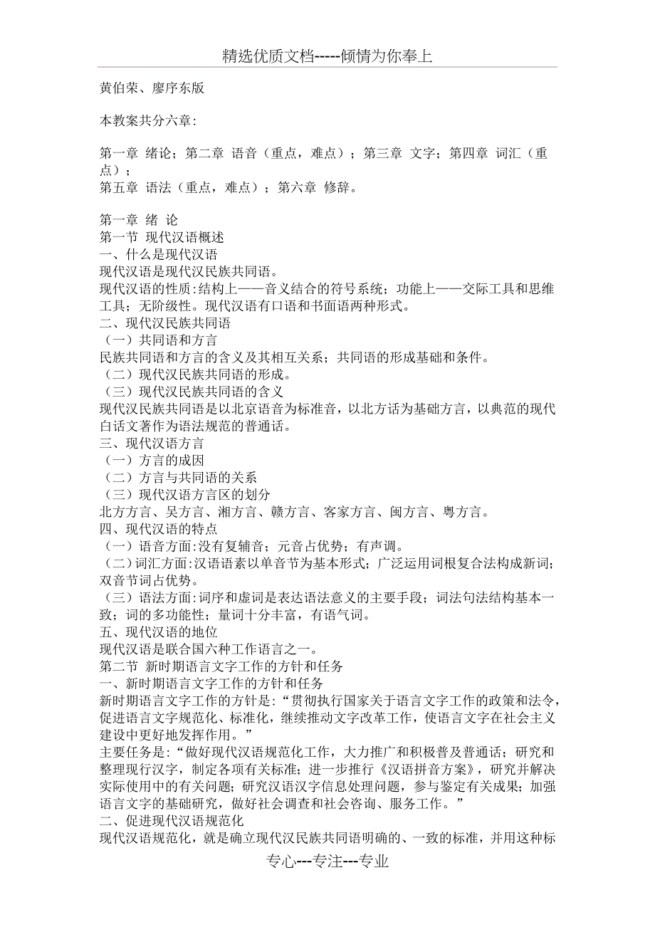 现代汉语黄伯荣版本(共16页)_第1页