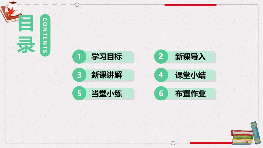 沪教版八年级上册化学教学课件 2.2 奇妙的二氧化碳_第1页