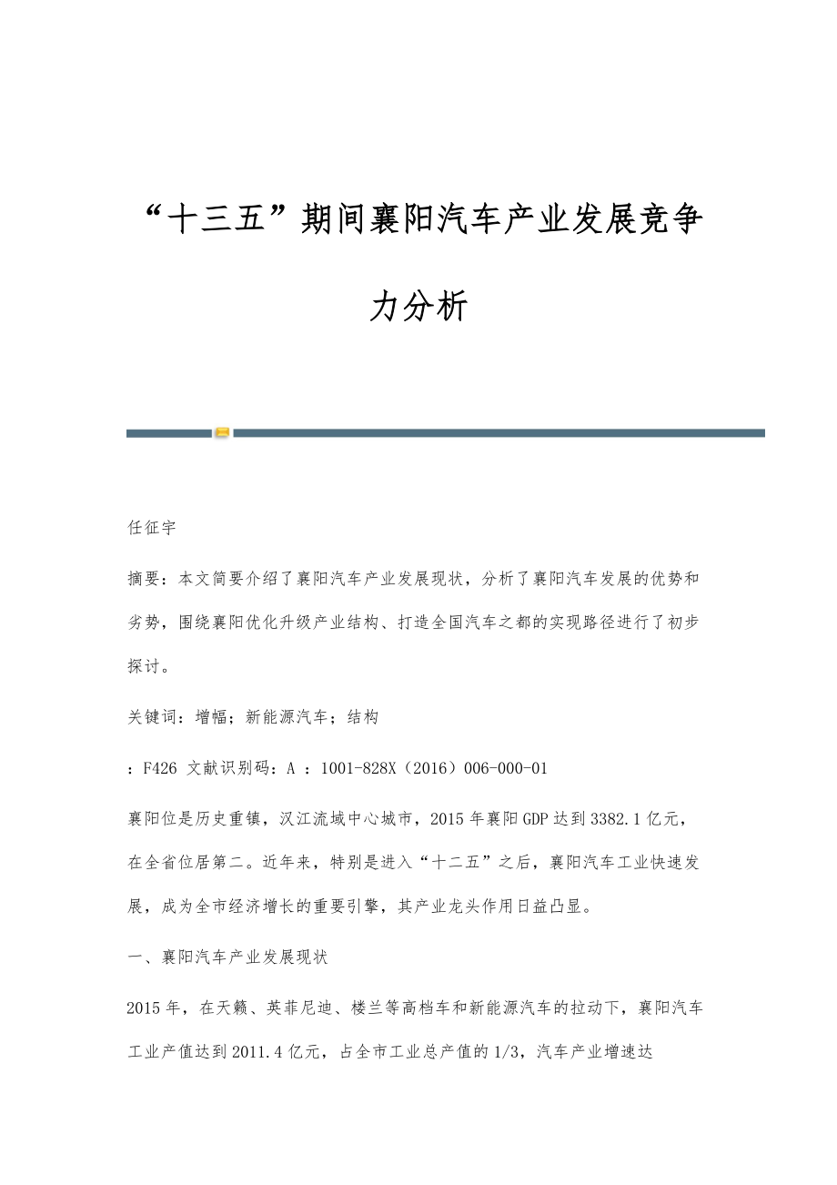 十三五期间襄阳汽车产业发展竞争力分析_第1页