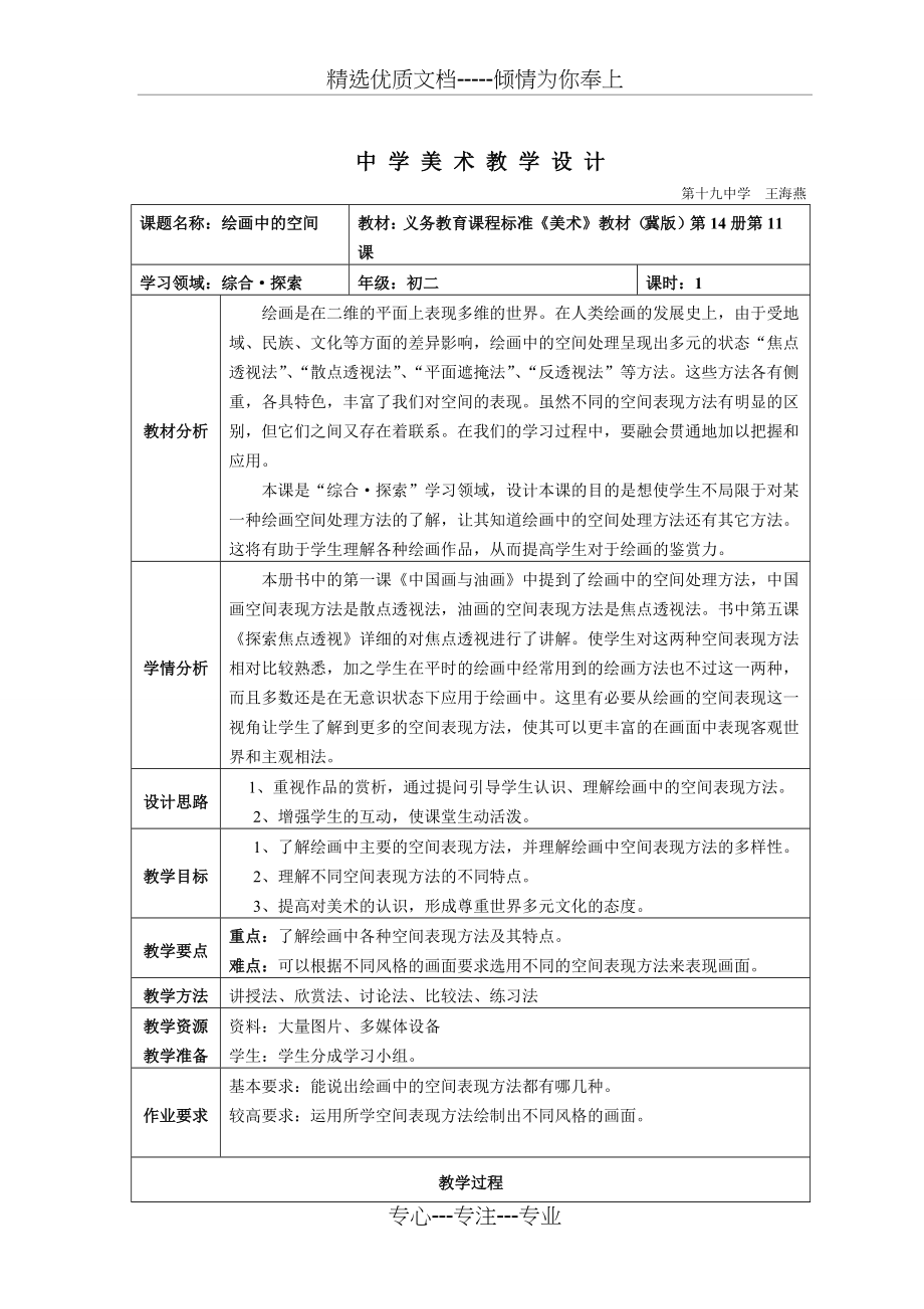 绘画中的空间-教学设计(共4页)_第1页