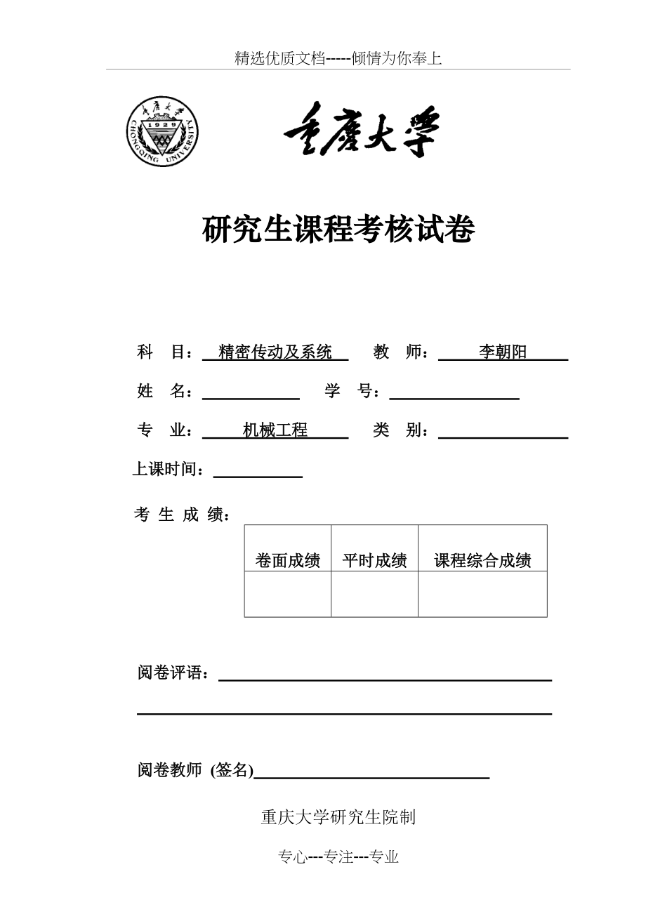 精密传动考试作业(共8页)_第1页
