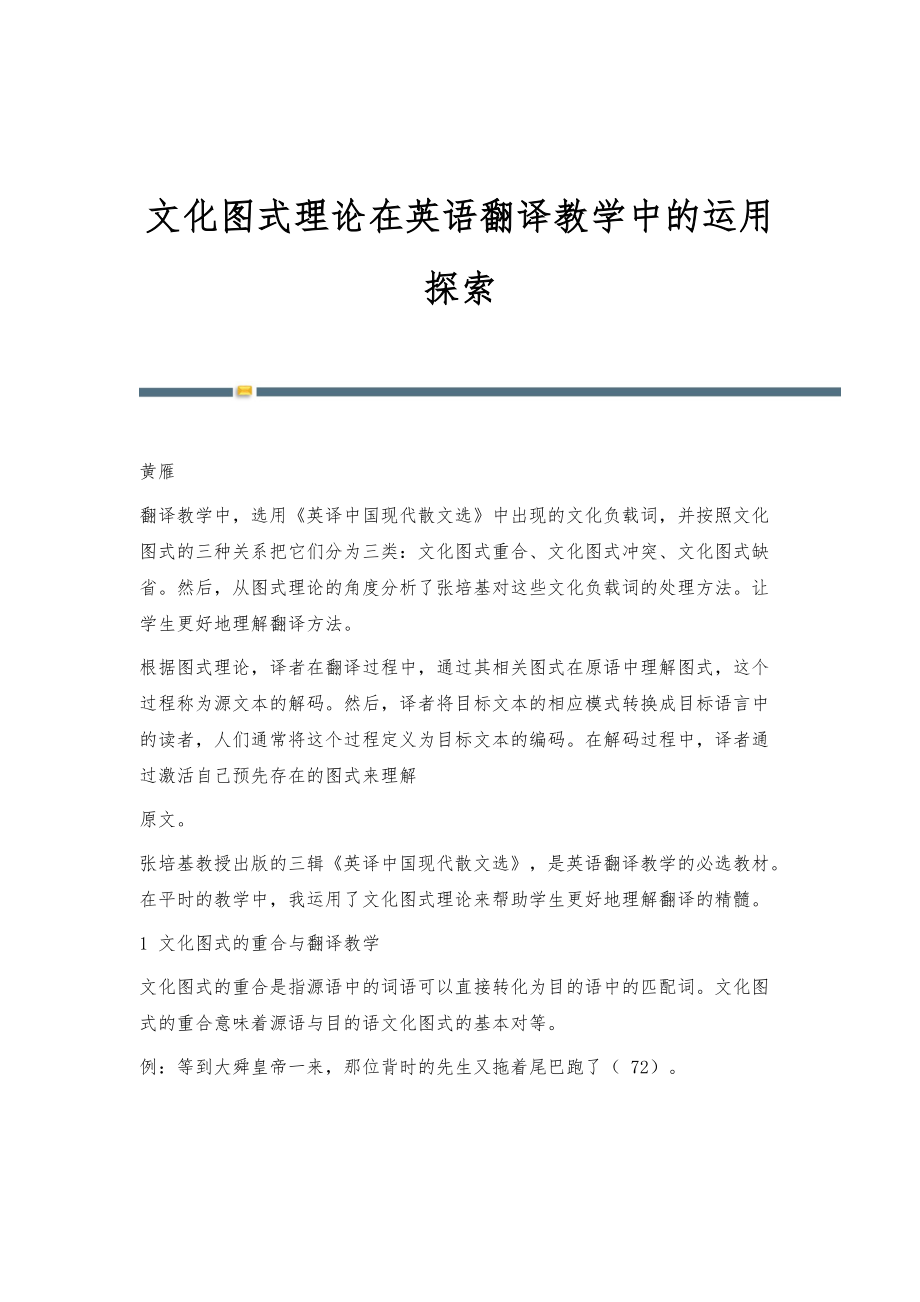 文化图式理论在英语翻译教学中的运用探索_第1页