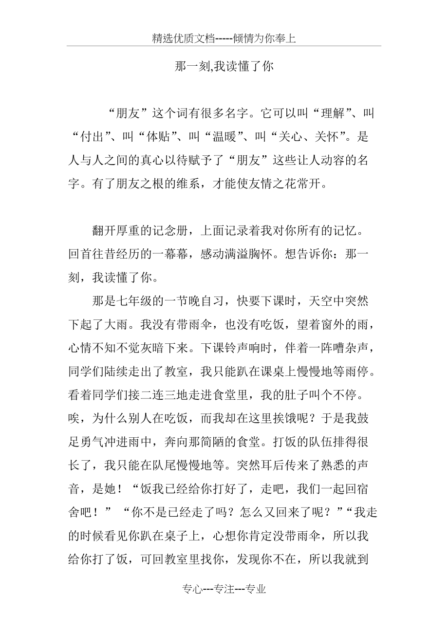 那一刻-我读懂了你(共3页)_第1页