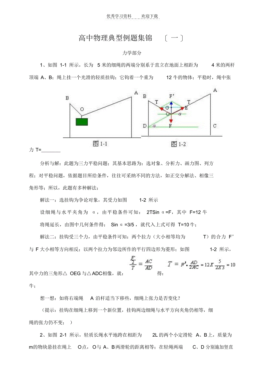 2022年高三物理经典例题_第1页