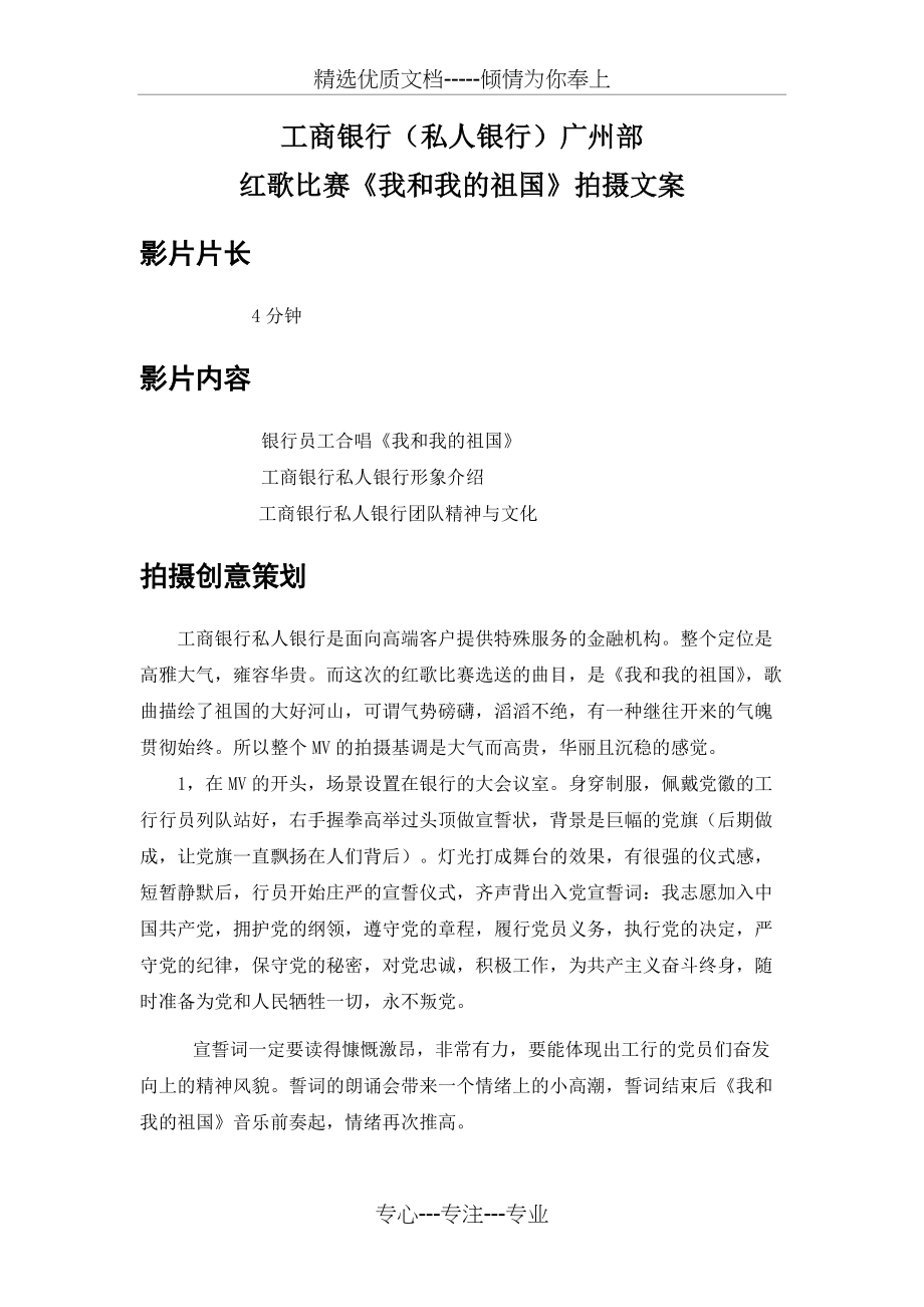 我和我的祖国策划方案(修改版)(共3页)_第1页