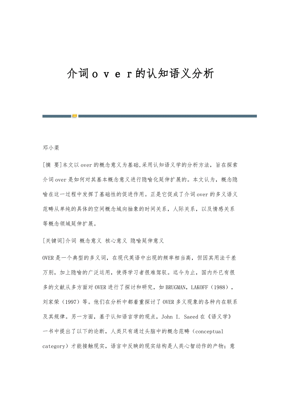 介词ｏｖｅｒ的认知语义分析_第1页