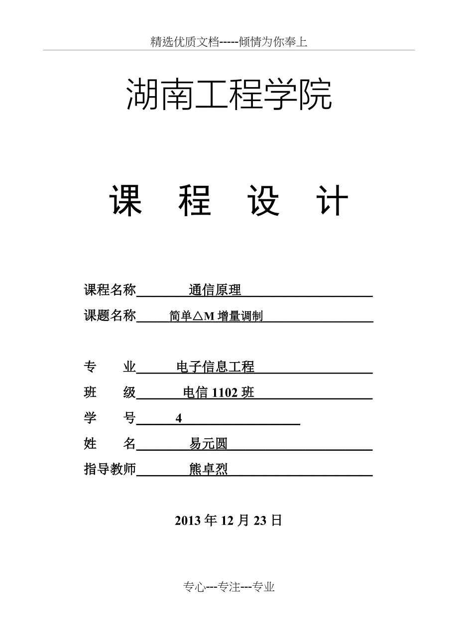 简单增量调制(共18页)_第1页