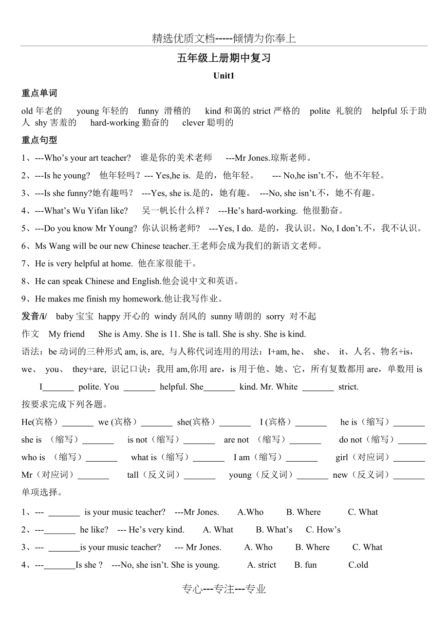 新pep人教版五年级英语上册期中复习资料(共6页)_第1页