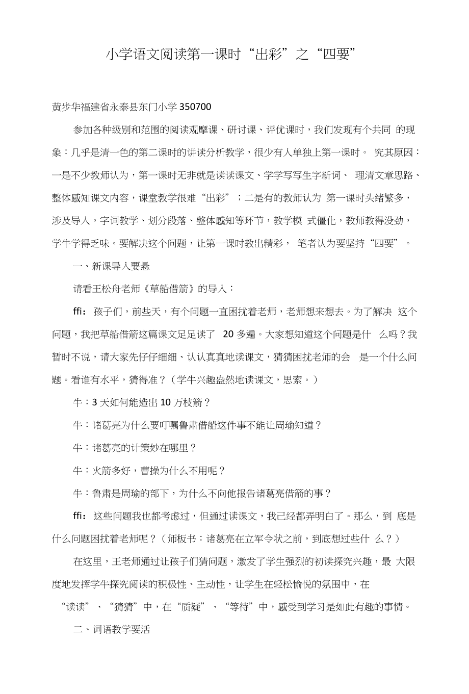 小学语文阅读第一课时“出彩”之“四要”_第1页