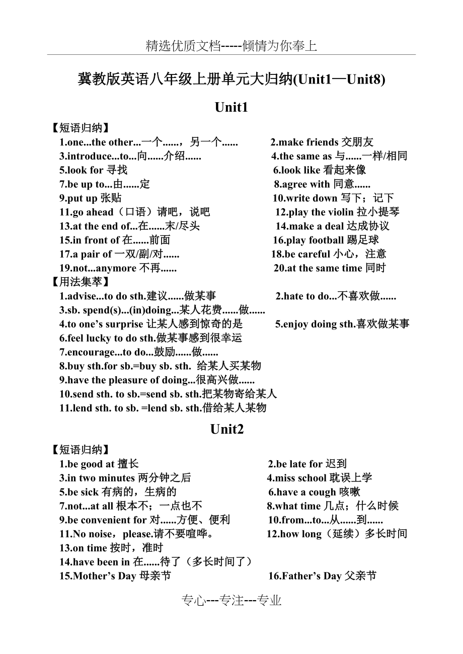 冀教版英语八年级上册单元词汇短语大归纳(共6页)_第1页