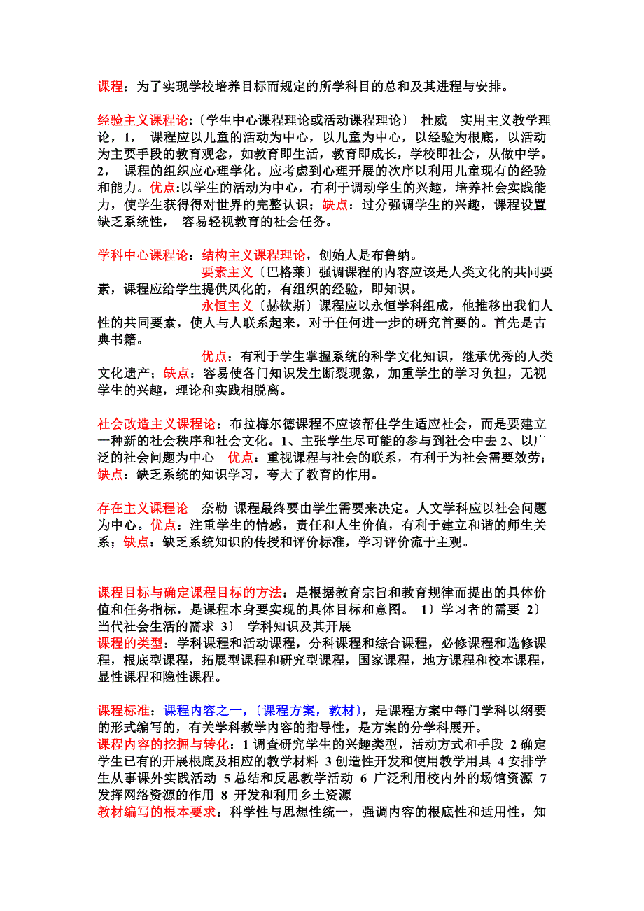 老师考试概念二_第1页