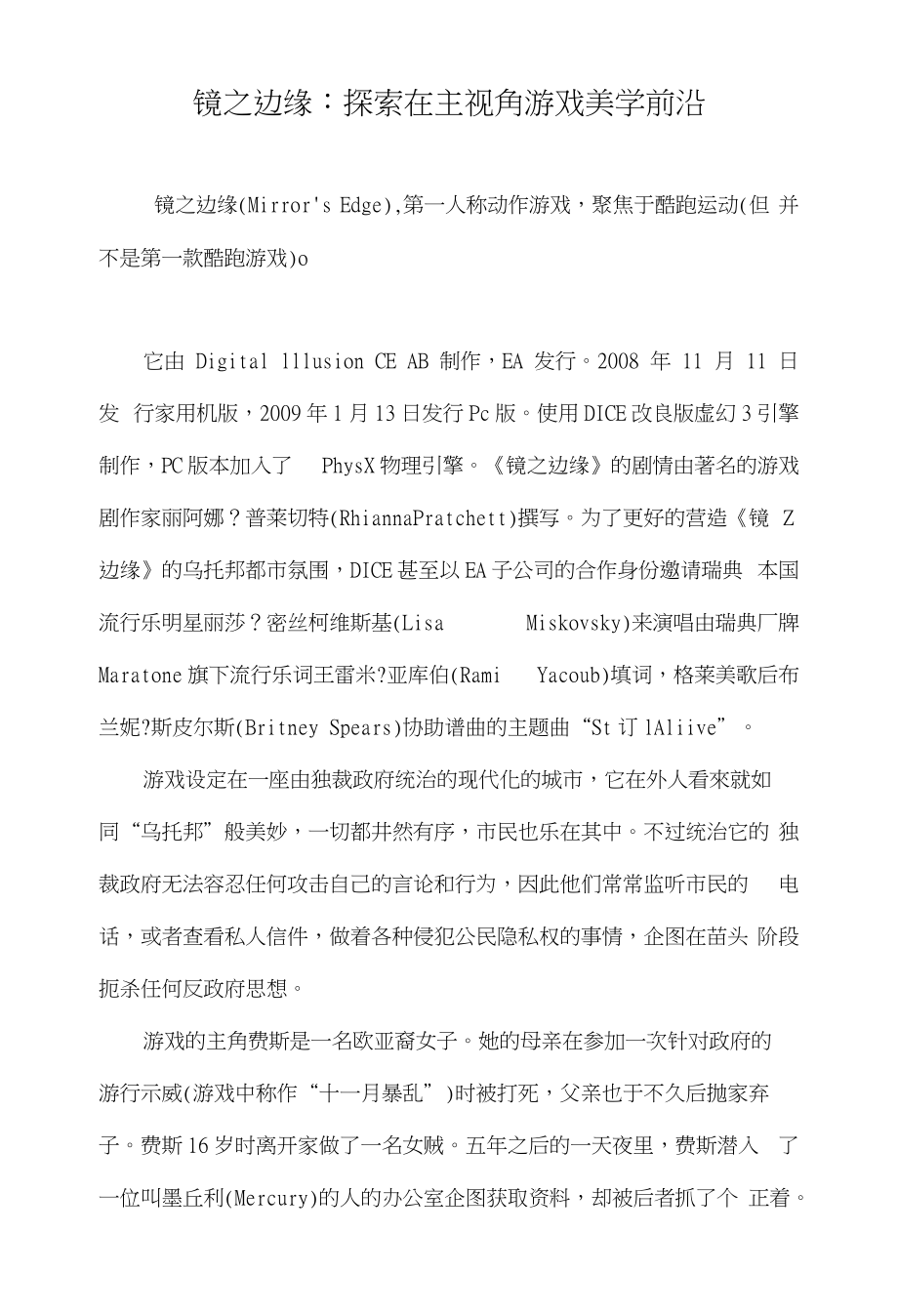 镜之边缘：探索在主视角游戏美学前沿_第1页