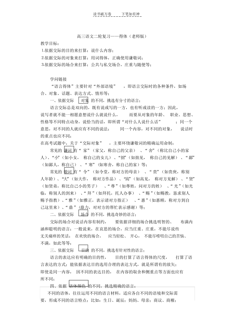 2022年高三语文复习语言得体(教师版)_第1页